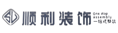 日喀则顺利整装公司